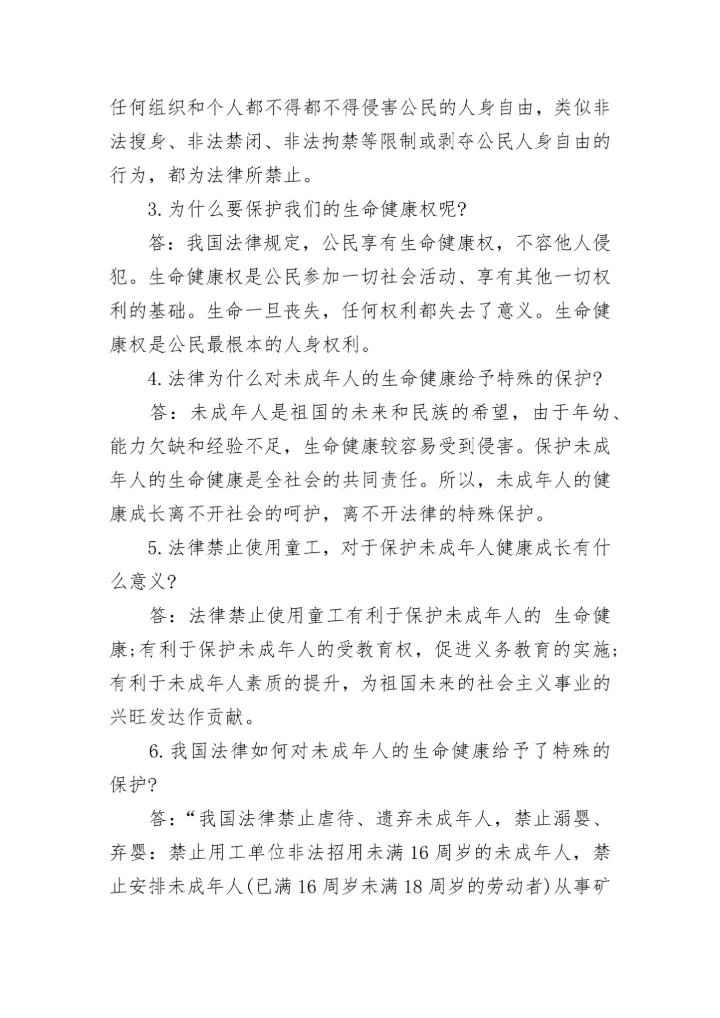 八年级下册政治知识点总结2022.docx