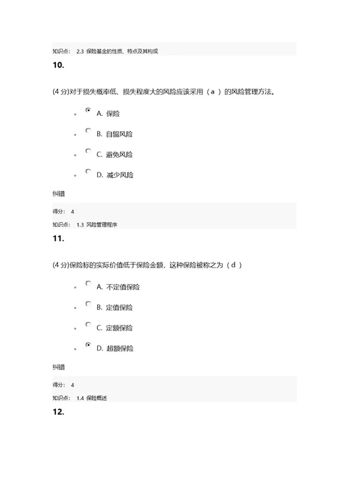 春《保险学原理》作业