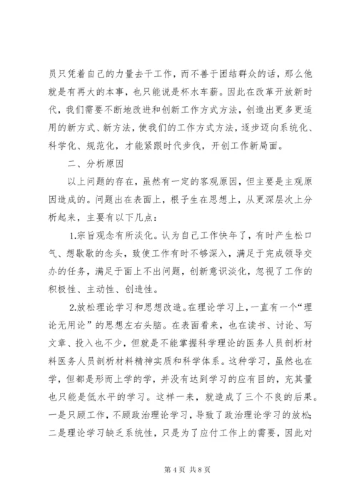 医务人员剖析材料 (4).docx