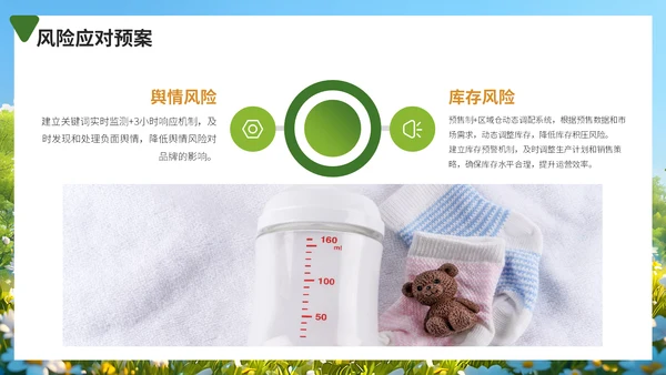 春季孕婴新产品上市推广方案，婴幼儿奶粉通用PPT模板