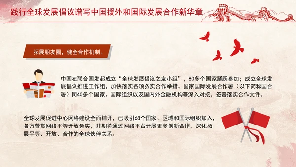 践行全球发展倡议谱写中国援外和国际发展合作新华章党课PPT