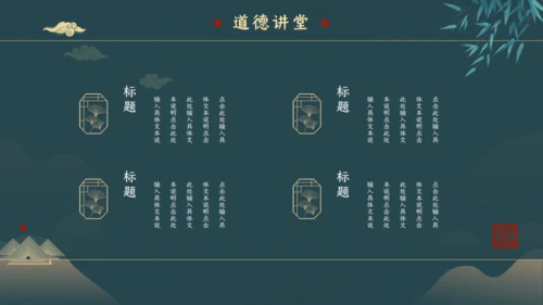 绿色中国风道德讲堂通用PPT模板