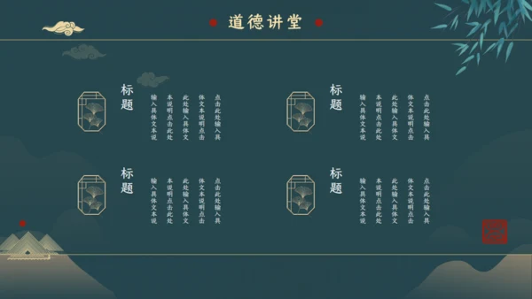 绿色中国风道德讲堂通用PPT模板