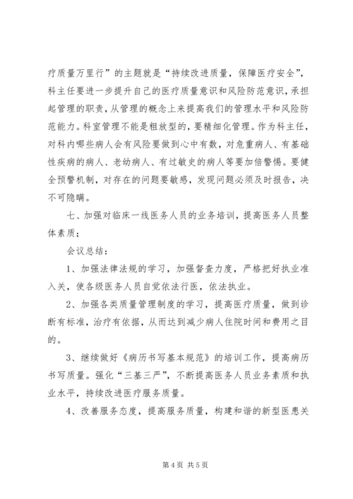 医疗质量会议发言稿庞虎波 (4).docx