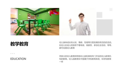 简约风白色教育教学PPT图文页