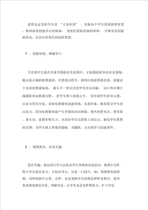 初中音乐教师新学期工作计划