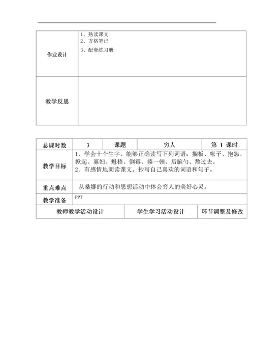 北师大版小学语文六年级上册教案-全册.docx