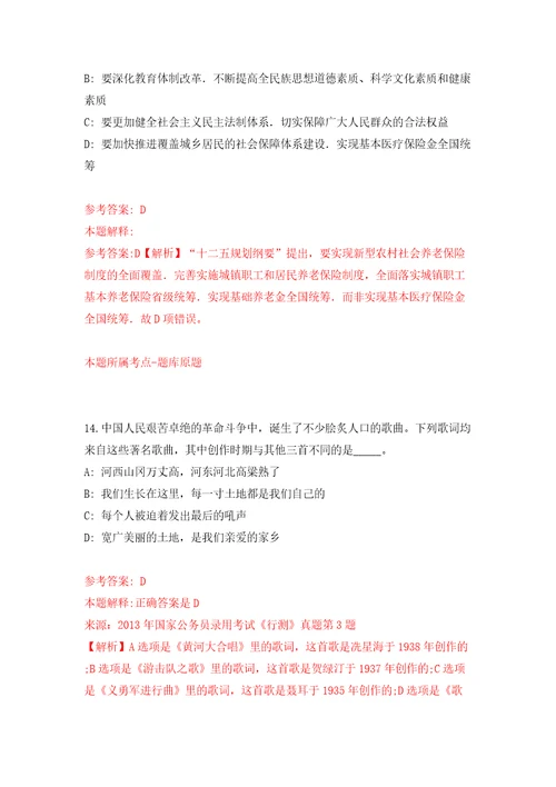 四川省社会保险管理局关于公开招考6名编外人员模拟试卷含答案解析1