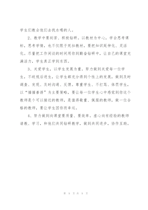 教师师德个人学习总结范文.docx