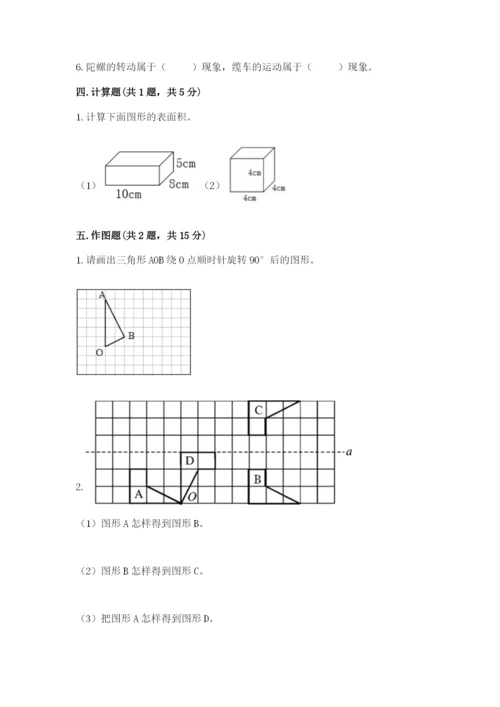 人教版五年级下册数学期末考试卷及答案（精选题）.docx