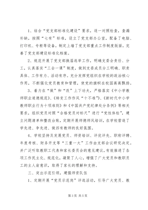 小学党支部先进党组织事迹材料.docx