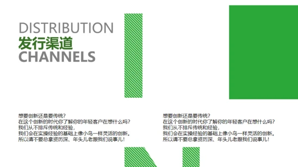 绿色时尚品牌营销策划通用PPT模板