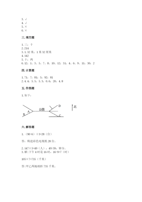 小学数学三年级下册期末测试卷附完整答案（网校专用）.docx