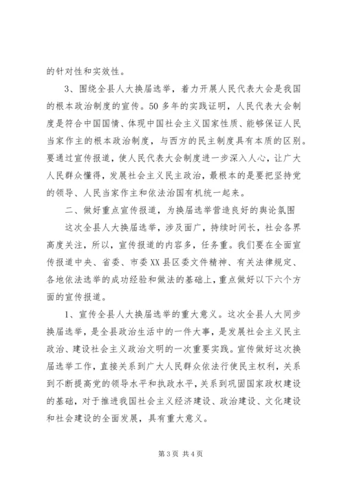 县委宣传部副部长在县乡人大换届选举工作会议上的发言 (3).docx