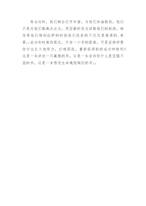 《黑焰》读后感.docx