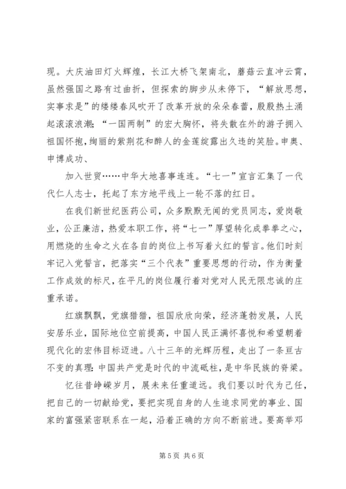 建党90周年感想征文 (4).docx