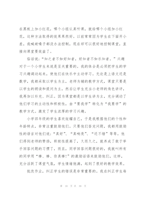教师实习的自我总结10篇.docx