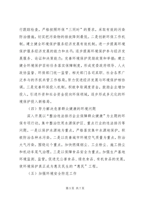 区领导环保工作会议讲话.docx