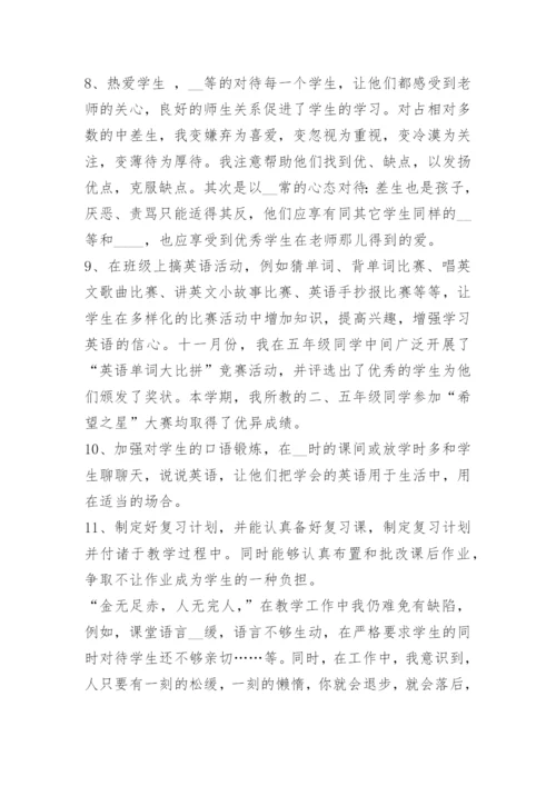 小学英语教师教育教学经验总结.docx