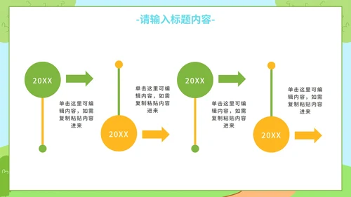 儿童心理健康主题教育PPT模板