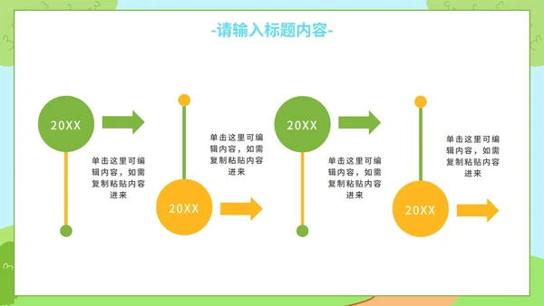 儿童心理健康主题教育PPT模板