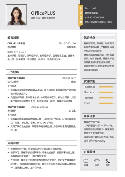 精美电商个人简历模板