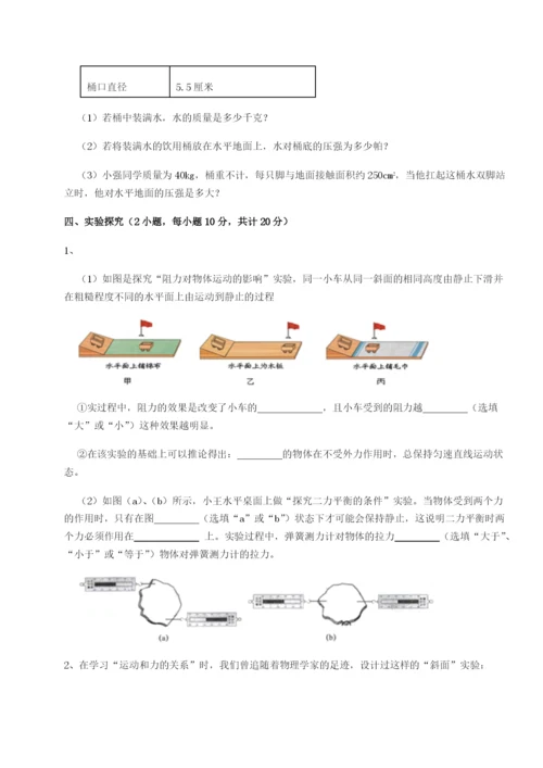 强化训练湖南长沙市铁路一中物理八年级下册期末考试专项测评试题（含答案及解析）.docx