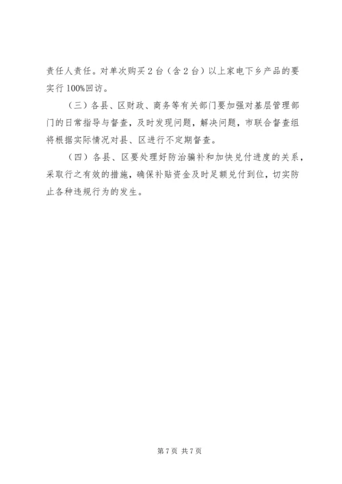 财政局家电下乡监管方案.docx