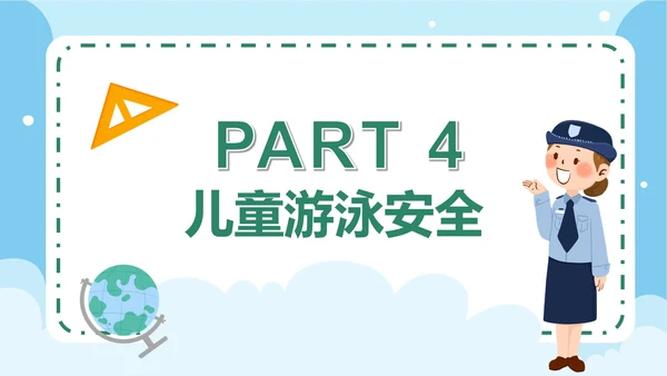卡通手绘儿童安全教育日PPT模板
