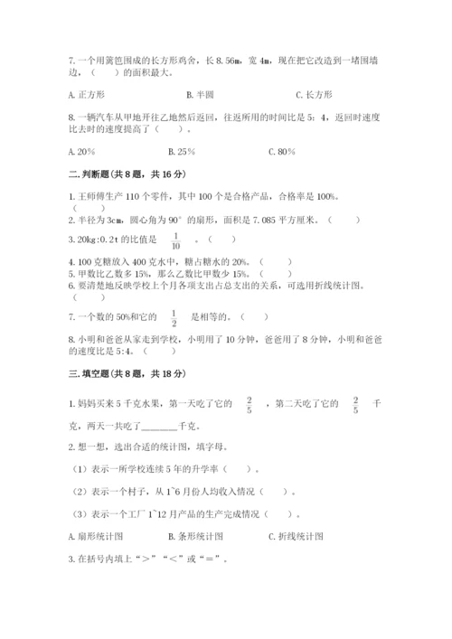 2022人教版六年级上册数学期末考试试卷附完整答案（夺冠系列）.docx