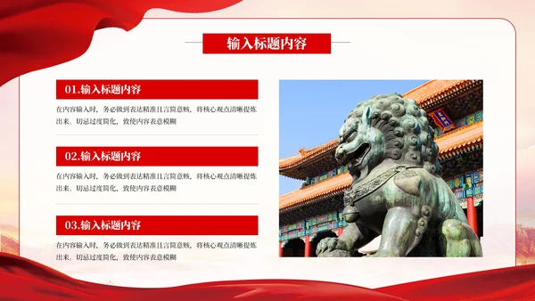 红色党政风社会主义民族政策解读PPT模板