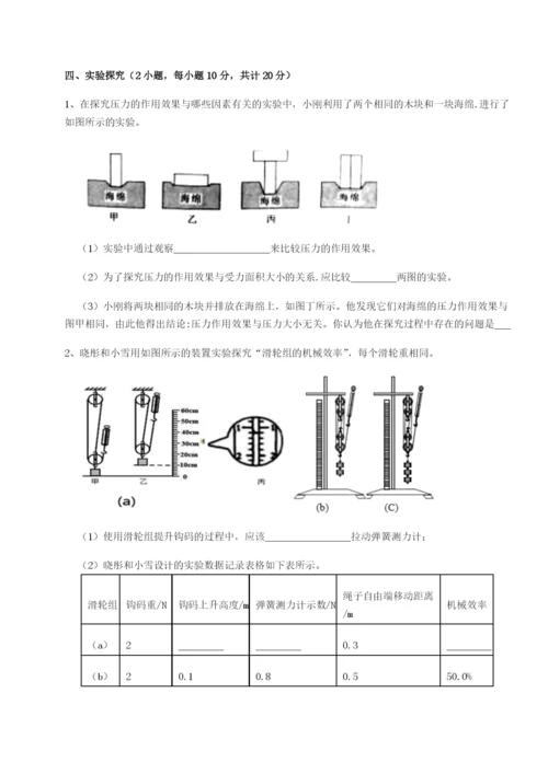 滚动提升练习河北师大附中物理八年级下册期末考试同步训练试卷（含答案详解）.docx