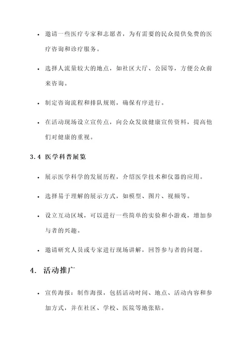 关于医学活动策划案