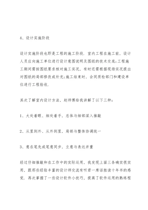 设计专业实习报告5篇.docx