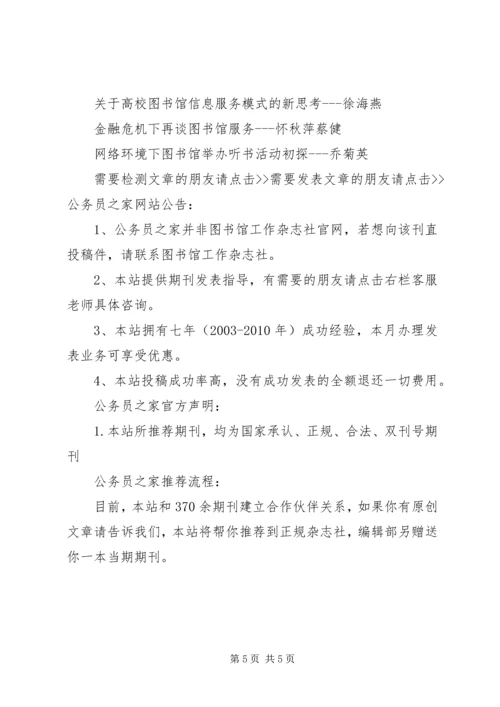 图书馆工作杂志(非官网).docx