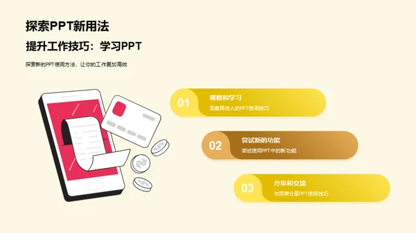 PPT提效大师班
