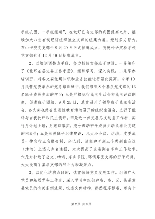 片区党总支年度工作汇报.docx