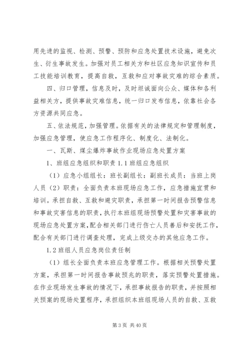 银宇煤矿现场处置应急预案 (5).docx