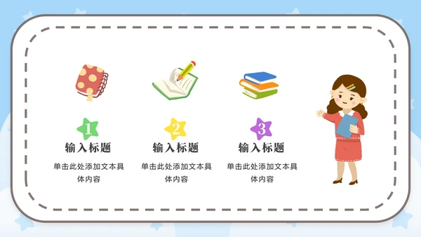 蓝色语文卡通女孩可爱PPT模板