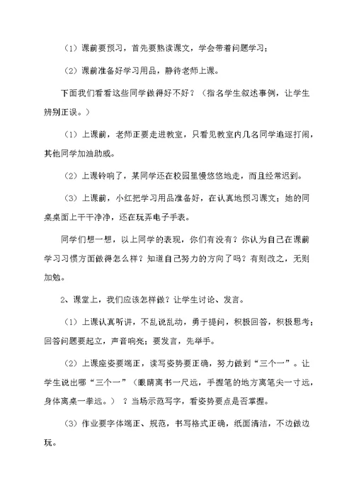 习惯养成教育主题班会教案范文