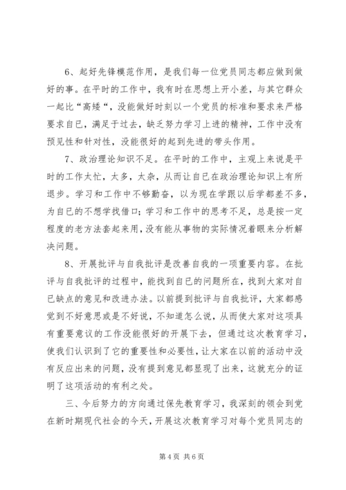 第二阶段党性分析材料 (5).docx