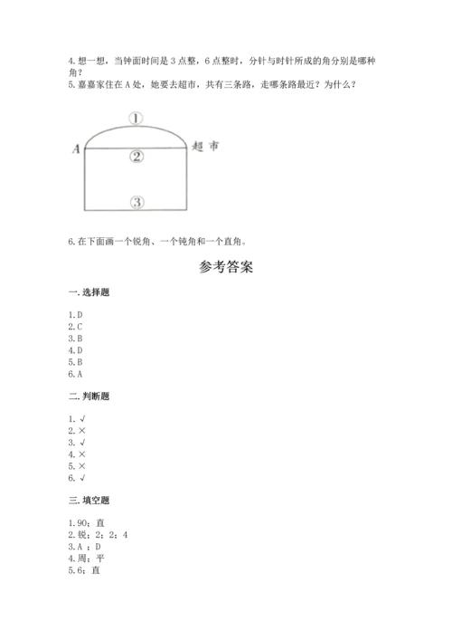 人教版四年级上册数学第三单元《角的度量》测试卷及参考答案1套.docx