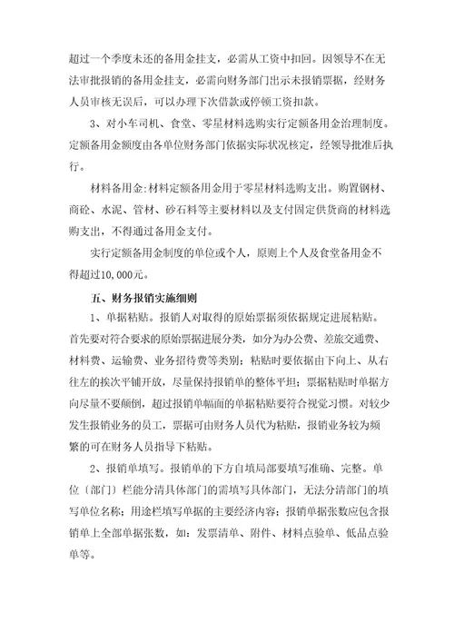 玉溪管网改造项目管理交底(财务部)