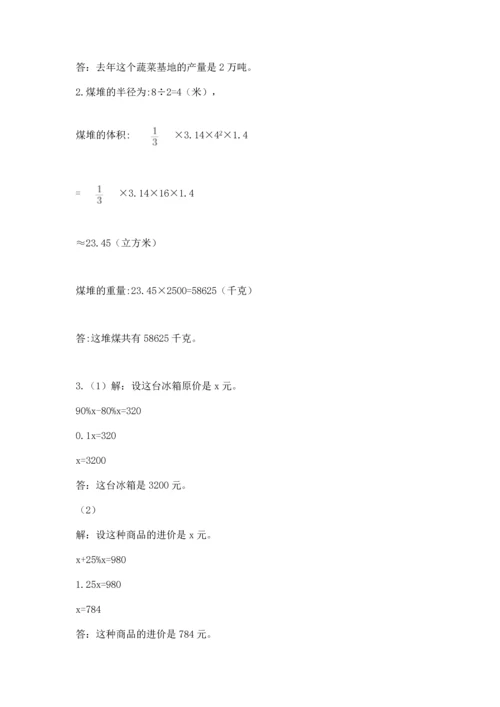 小升初数学应用题50道各版本.docx