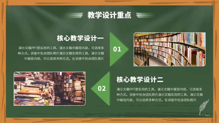 绿色教育教学课件讲课PPT模板