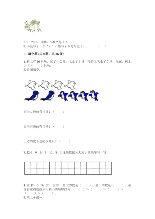 2022人教版一年级上册数学期末考试试卷附答案（典型题）.docx