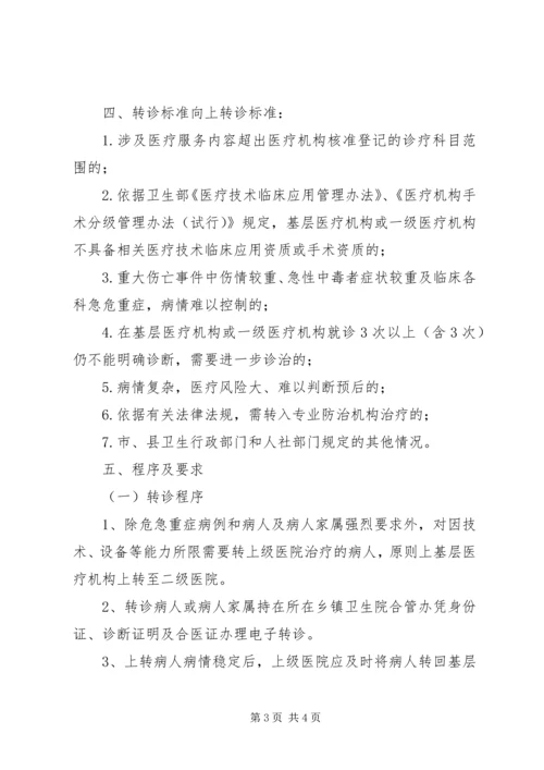 辉渠镇卫生院分级诊疗工作方案 (3).docx