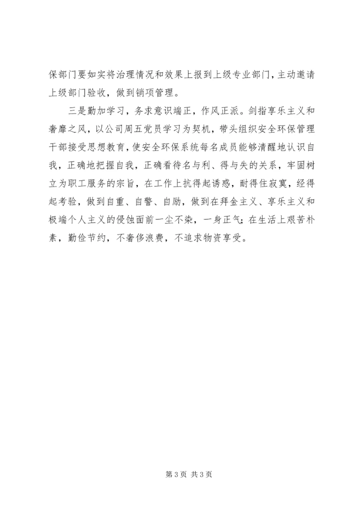 反“四风”专题讨论会发言稿.docx