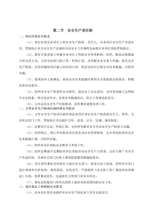 道路工程安全文明施工方案.docx