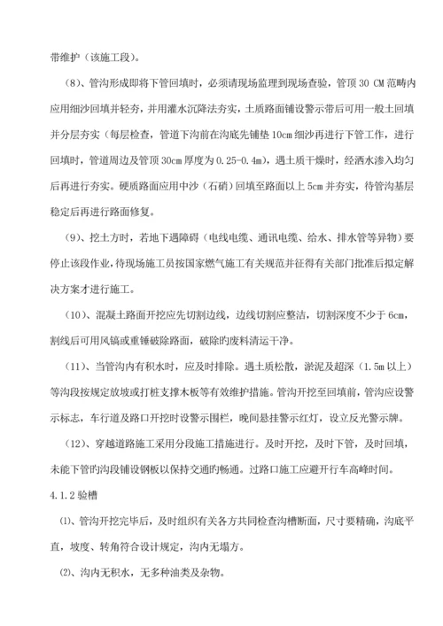 PE聚乙烯燃气管道综合施工专题方案.docx